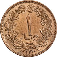 سکه 1 دینار 1310 - MS61 - رضا شاه