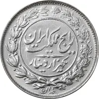 سکه 1000 دینار 1305 رایج - MS61 - رضا شاه
