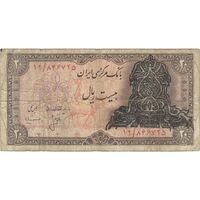 اسکناس 20 ریال سورشارژی (انصاری - مهران) ریال فشرده - تک - VF20 - جمهوری اسلامی