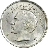 سکه 20 ریال 1353 - MS62 - محمد رضا شاه