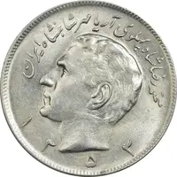 سکه 20 ریال 1353 - AU58 - محمد رضا شاه