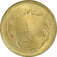 سکه 1 ریال 1359 قدس - برنز - MS61 - جمهوری اسلامی