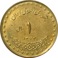 سکه 1 ریال 1373 دماوند - MS62 - جمهوری اسلامی