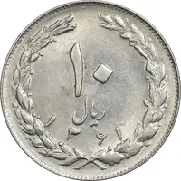 سکه 10 ریال 1361 - تاریخ کوچک پشت بسته - MS61 - جمهوری اسلامی