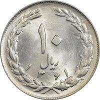 سکه 10 ریال 1361 - تاریخ کوچک پشت بسته - MS63 - جمهوری اسلامی