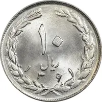 سکه 10 ریال 1361 - تاریخ متوسط - MS63 - جمهوری اسلامی
