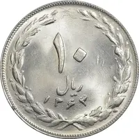 سکه 10 ریال 1364 - صفر مستطیل پشت باز - MS64 - جمهوری اسلامی