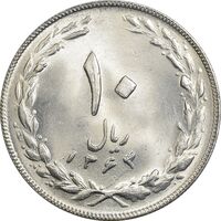 سکه 10 ریال 1364 - صفر مستطیل پشت باز - MS64 - جمهوری اسلامی