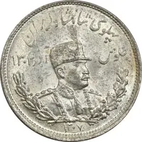 سکه 2000 دینار 1307 تصویری - MS64 - رضا شاه