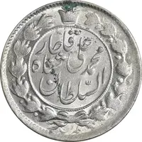 سکه 2 قران 1327 (قران با نقطه) - MS62 - محمد علی شاه