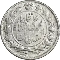 سکه 2 قران 1326 - MS62 - محمد علی شاه