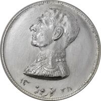 مدال نقره نوروز 1338 (شاه تک) - AU58 - محمد رضا شاه