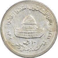 سکه 10 ریال 1361 قدس بزرگ (تیپ 3) - کنگره کامل - EF45 - جمهوری اسلامی