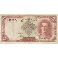 اسکناس 5 ریال - تک - VF30 - محمد رضا شاه