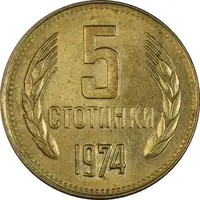 سکه 5 استوتینکی 1974 جمهوری خلق - AU55 - بلغارستان