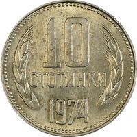 سکه 10 استوتینکی 1974 جمهوری خلق - MS61 - بلغارستان