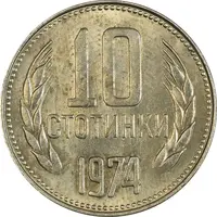سکه 10 استوتینکی 1974 جمهوری خلق - MS61 - بلغارستان