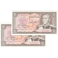 اسکناس 20 ریال (یگانه - خوش کیش) - جفت - UNC62 - محمد رضا شاه