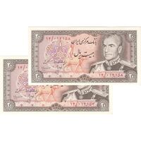 اسکناس 20 ریال (انصاری - مهران) ریال بسته - جفت - UNC62 - محمد رضا شاه