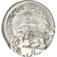 سکه 2 ریال 1358 شیر و خورشید - دو ضرب - خارج مرکز - ارور - MS63 - دولت موقت - جمهوری اسلامی