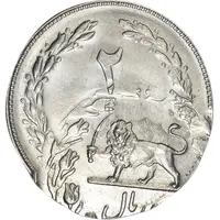 سکه 2 ریال 1358 شیر و خورشید - دو ضرب - خارج مرکز - ارور - MS63 - دولت موقت - جمهوری اسلامی