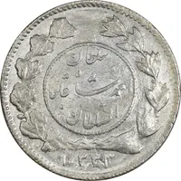 سکه شاهی 1333 دایره کوچک - MS62 - احمد شاه