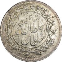 سکه شاهی 1332 (تاریخ زیر پای شیر) - MS61 - احمد شاه