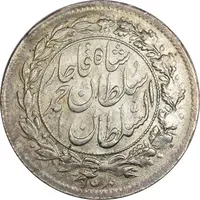سکه شاهی 1332 (تاریخ زیر پای شیر) - MS61 - احمد شاه