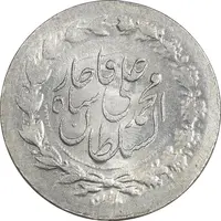 سکه ربعی 1327 - MS63 - محمد علی شاه