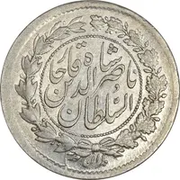 سکه ربعی 1299 - MS61 - ناصرالدین شاه