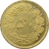 سکه 50 دینار 1332 برنز - نازک - UNC - محمد رضا شاه