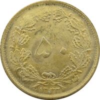 سکه 50 دینار 1332 برنز - نازک - UNC - محمد رضا شاه