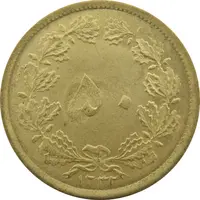 سکه 50 دینار 1332 برنز - نازک - UNC - محمد رضا شاه