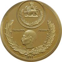 مدال برنز یادبود سه رخ پهلوی 2017 - UNC - محمدرضا شاه