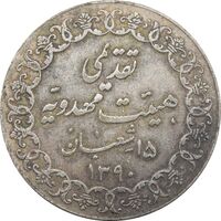 مدال تقدیمی هیئت مهدویه 1390 قمری - EF - محمد رضا شاه