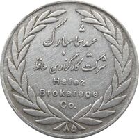 مدال یادبود شرکت کارگذاری حافظ 1385 - EF - جمهوری اسلامی