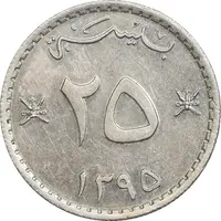 سکه 25 بیسه 1395 قابوس بن سعید - AU50 - عمان