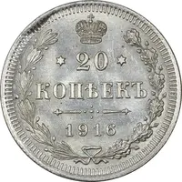 سکه 20 کوپک 1916BC نیکلای دوم - AU58 - روسیه