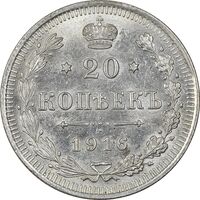 سکه 20 کوپک 1916BC نیکلای دوم - MS61 - روسیه