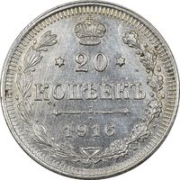 سکه 20 کوپک 1916BC نیکلای دوم - AU50 - روسیه