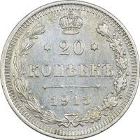 سکه 20 کوپک 1915BC نیکلای دوم - EF45 - روسیه