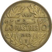 سکه 25 قرش 1952 - EF45 - جمهوری لبنان