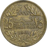 سکه 25 قرش 1961 - EF45 - جمهوری لبنان