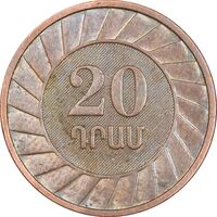 سکه 20 درام 2003 جمهوری - EF45 - ارمنستان
