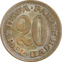 سکه 20 پارا 1974 جمهوری فدرال سوسیالیستی - AU50 - یوگوسلاوی