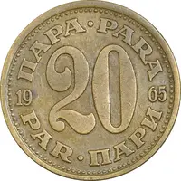 سکه 20 پارا 1965 جمهوری فدرال سوسیالیستی - EF45 - یوگوسلاوی