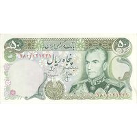 اسکناس 50 ریال (انصاری - مهران) - تک - UNC62 - محمد رضا شاه