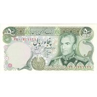 اسکناس 50 ریال (انصاری - مهران) - تک - UNC63 - محمد رضا شاه