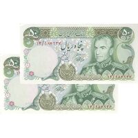 اسکناس 50 ریال (آموزگار - یگانه) - جفت - UNC62 - محمد رضا شاه