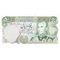 اسکناس 50 ریال (یگانه - خوش کیش) - تک - UNC62 - محمد رضا شاه